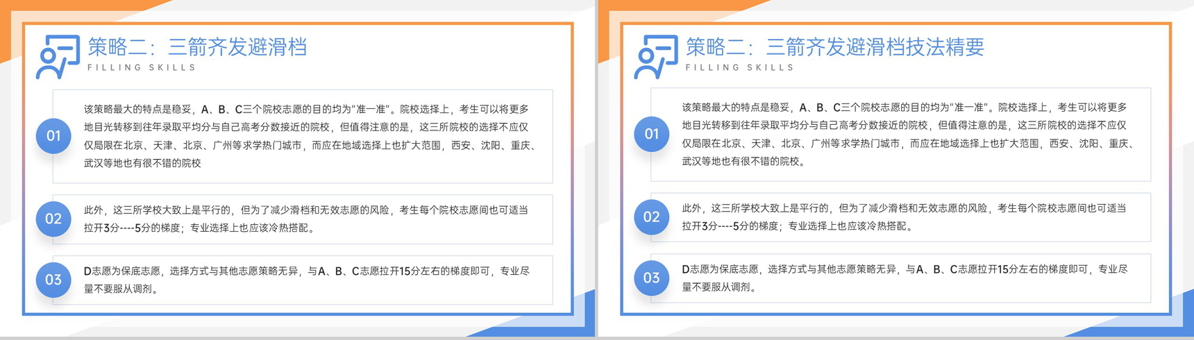 黄蓝撞色扁平风高考志愿填报技巧培训主题班会PPT模板-14
