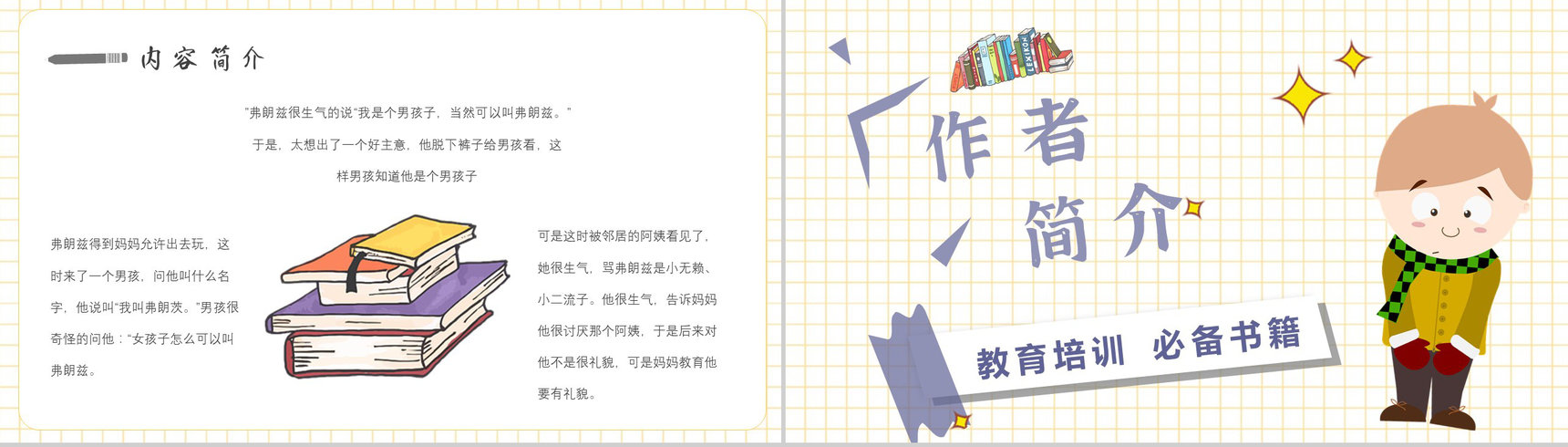 读书笔记纽斯特林格尔《弗朗兹的故事》人物分析名著片段赏析PPT模板-4