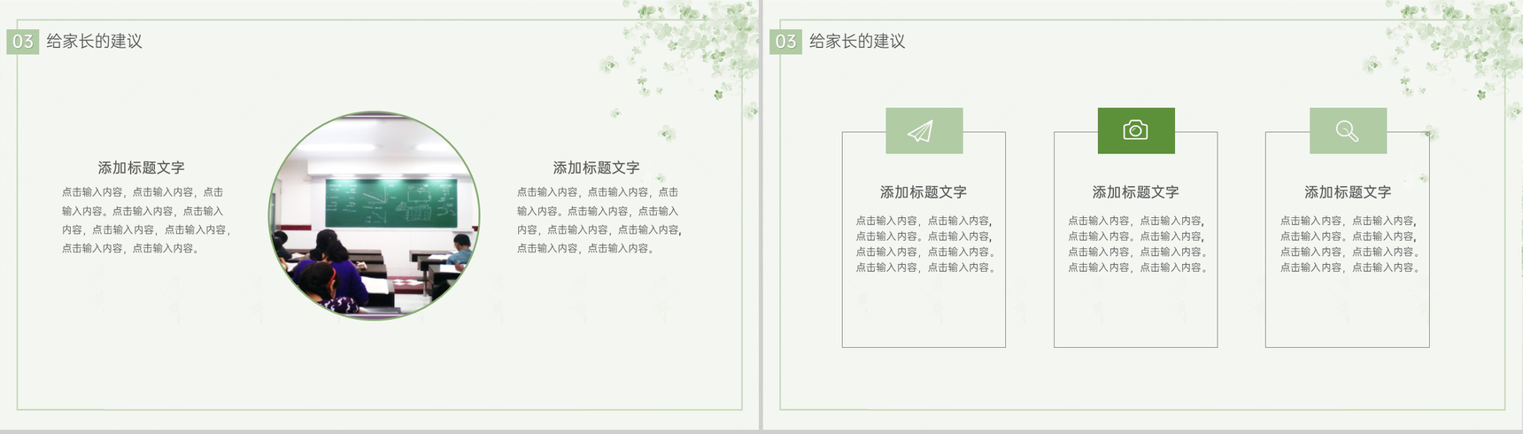 绿色小清新风新学期开学家长会给家长的建议PPT模板-8