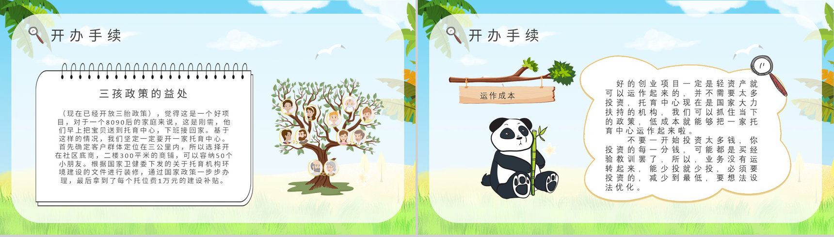 托育服务供给状况调查服务项目经营范围开办托育中心手续PPT模板-10