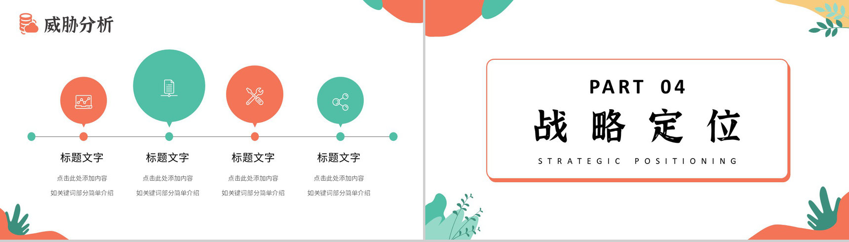 创意撞色企业战略SWOT分析战略决策总结PPT模板-13