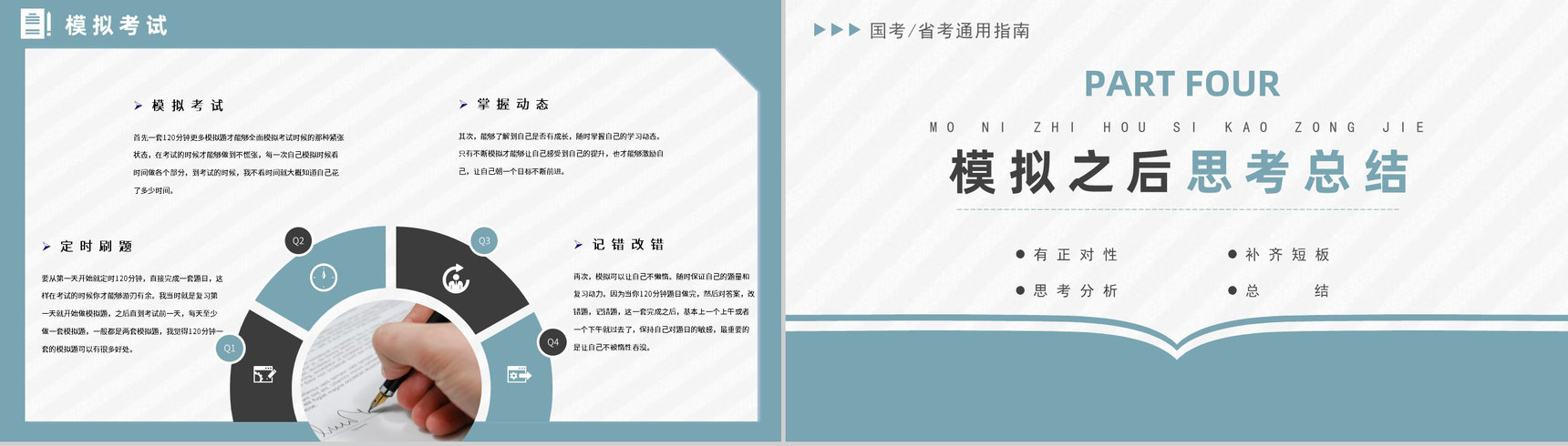最新公务员考试报考流程指南考公行测申论复习技巧PPT模板-5