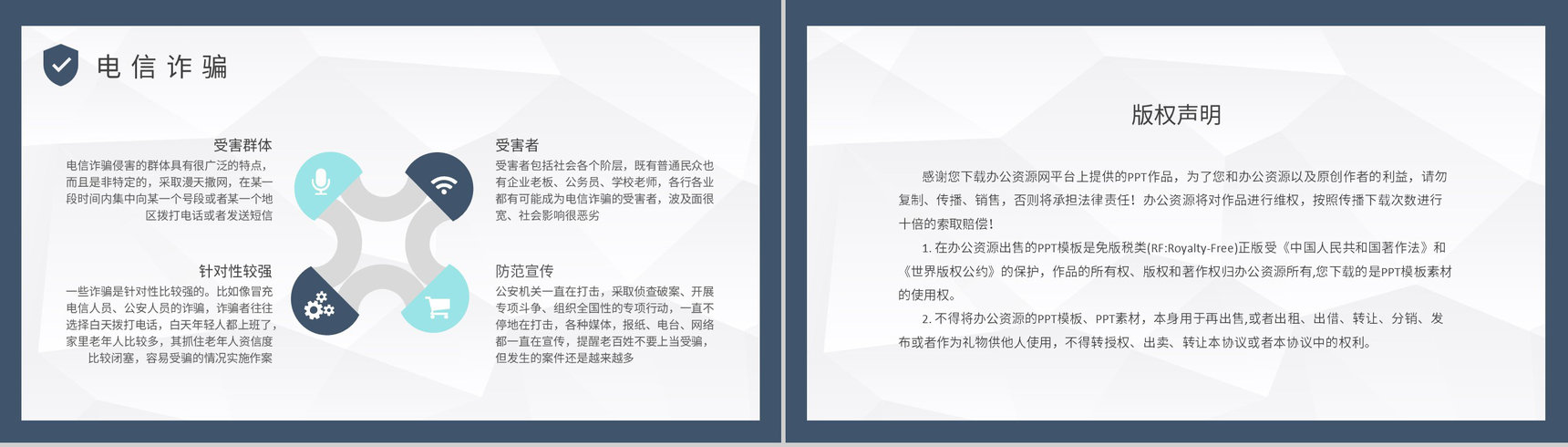 社区居民日常生活防电信诈骗顺口溜学习个人资金安全保障PPT模板-8