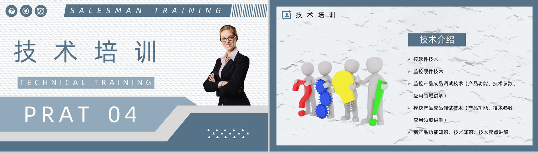 业务员培训与管理新员工产品技术培训公司员工转正考核标准要求介绍通用PPT模板-7
