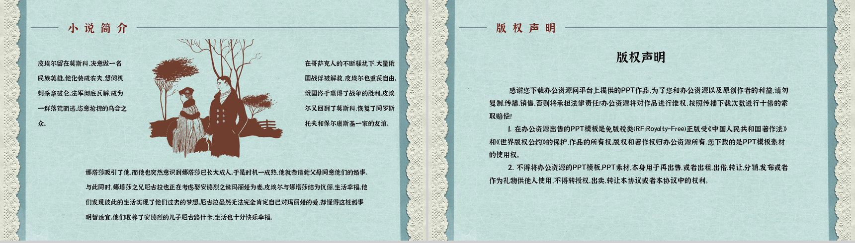 第一部全欧洲意义小说《战争与和平》作品导读读书笔记整理好词好句摘抄PPT模板-14