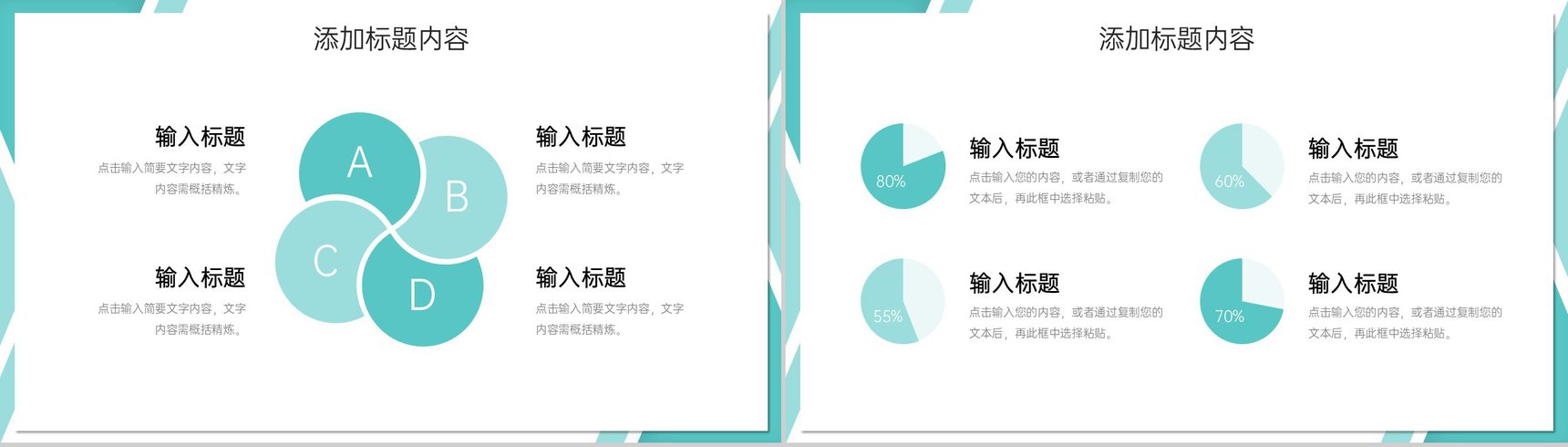 简约青色班级知识竞赛常识科普培训PPT模板-8