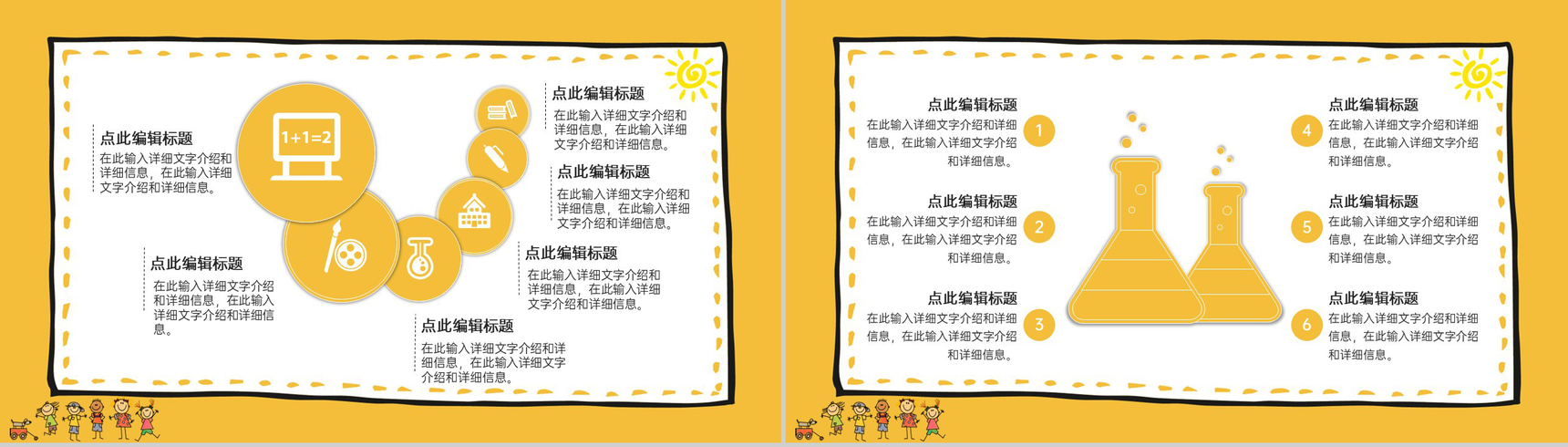 黄色简约卡通风开学季开学第一课开学典礼会PPT模板-3