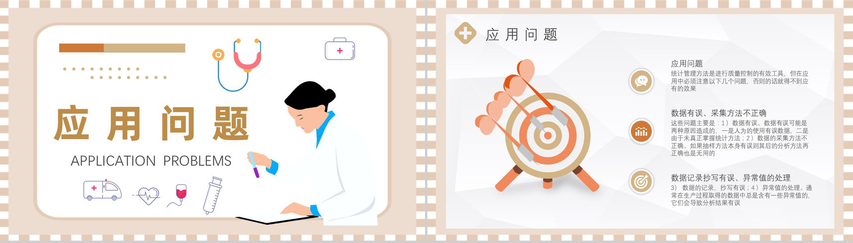QC七大手法五大工具培训企业项目PPT模板-4