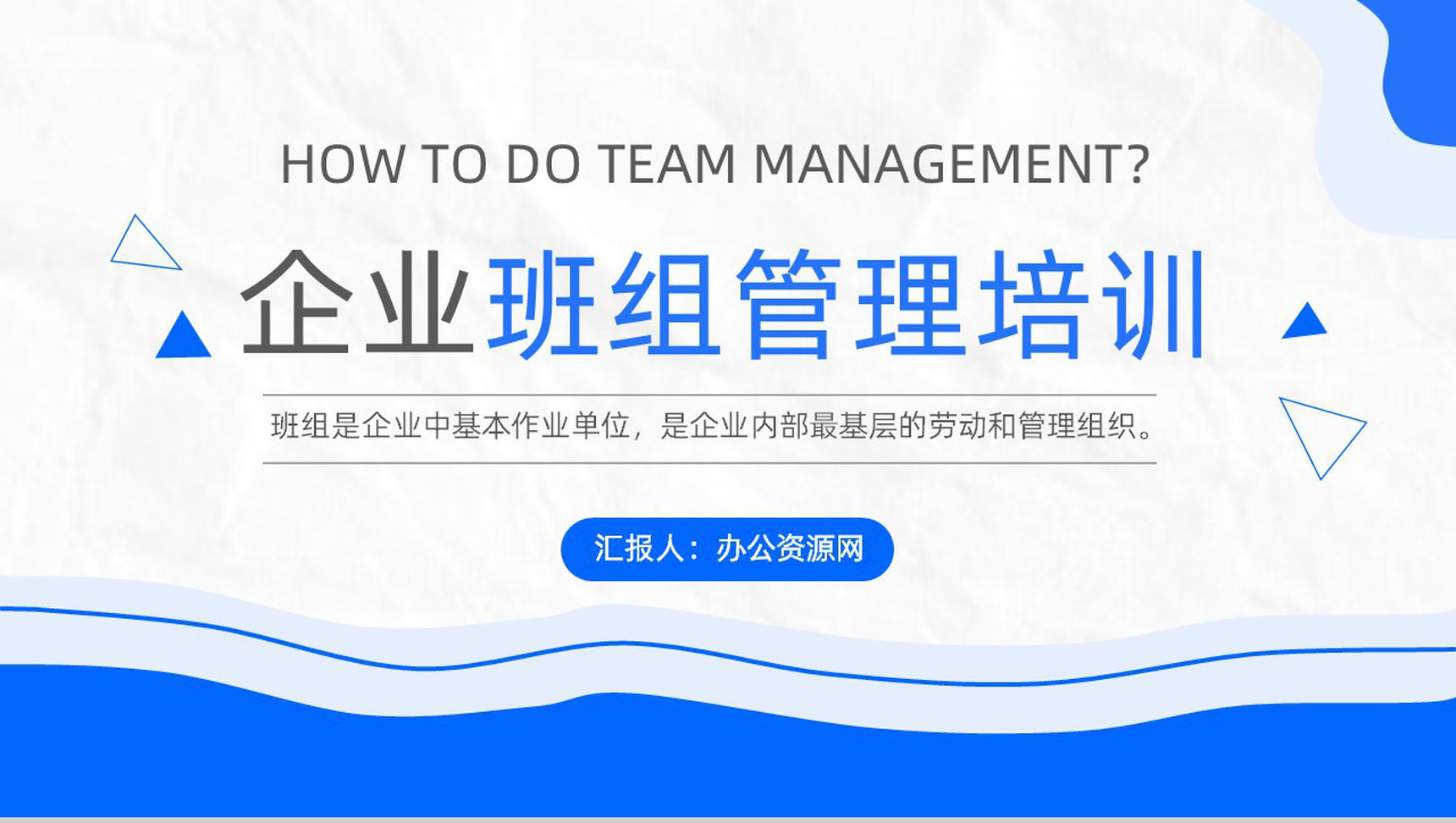班组管理的创新方案与措施方法和思路方案管理制度的不足与改进心得体会PPT模板