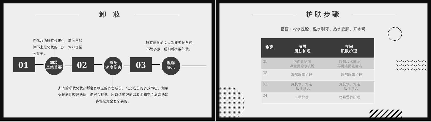 化妆教程化妆品介绍整形美容PPT模板-4