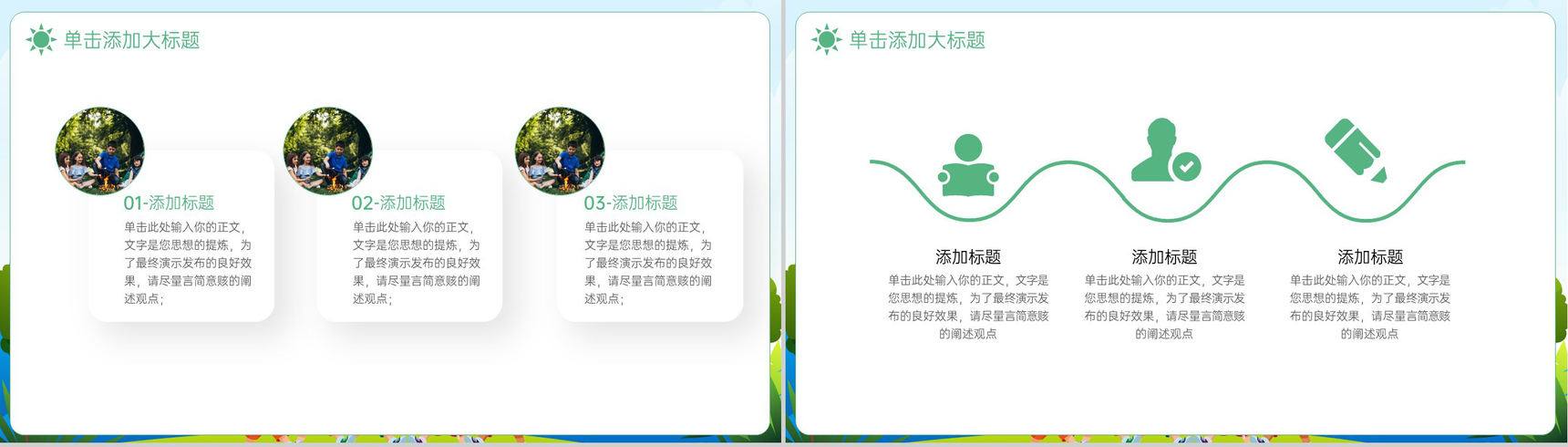绿色卡通风奇妙的夏令营夏季暑期夏令营活动宣传PPT模板-8