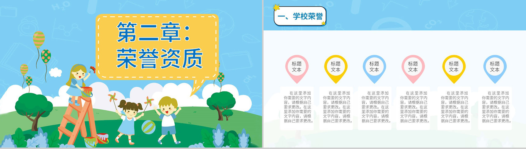 蓝色创意卡通可爱幼儿园开学招生计划教育通用PPT模板-5