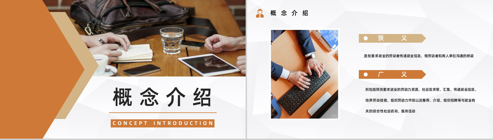 就业指南指导内容求职面试技巧学习培训大学生职业生涯规划通用PPT模板-8