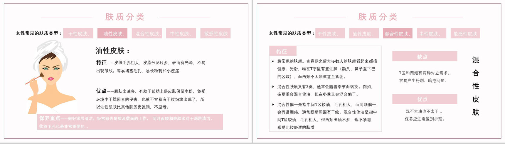 化妆品介绍整形美容化妆教程PPT模板-3
