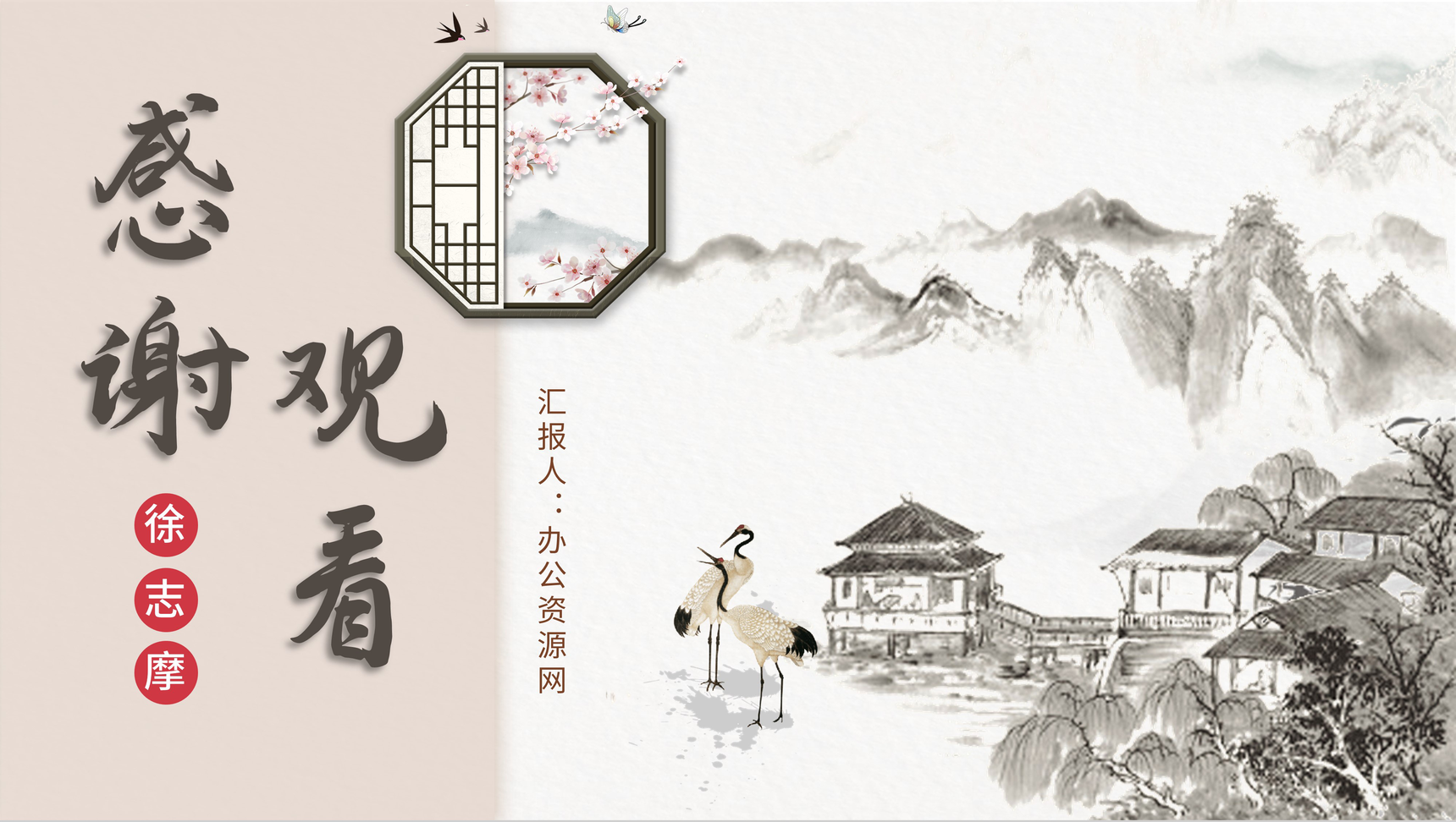中国风徐志摩《再别康桥》诗词作品阅读鉴赏PPT模板-10