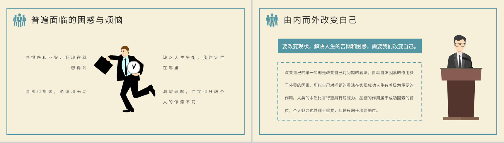 好书推荐之《高效能人士的七个习惯》读书分享史蒂芬柯维作品阅读体会交流PPT模板-4