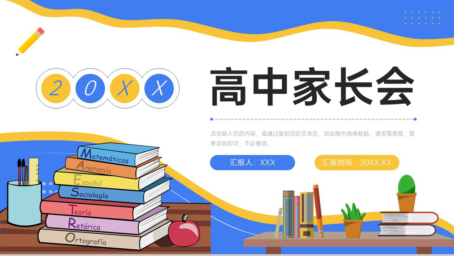 卡通风高中家长会班级教育教学情况汇报PPT模板-1