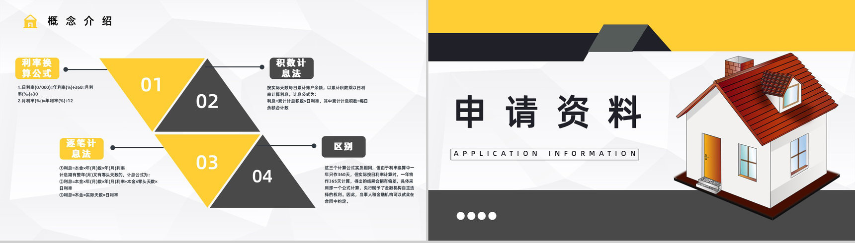 二手房贷款过户流程和手续了解房贷新政策颁布知识学习PPT模板-4