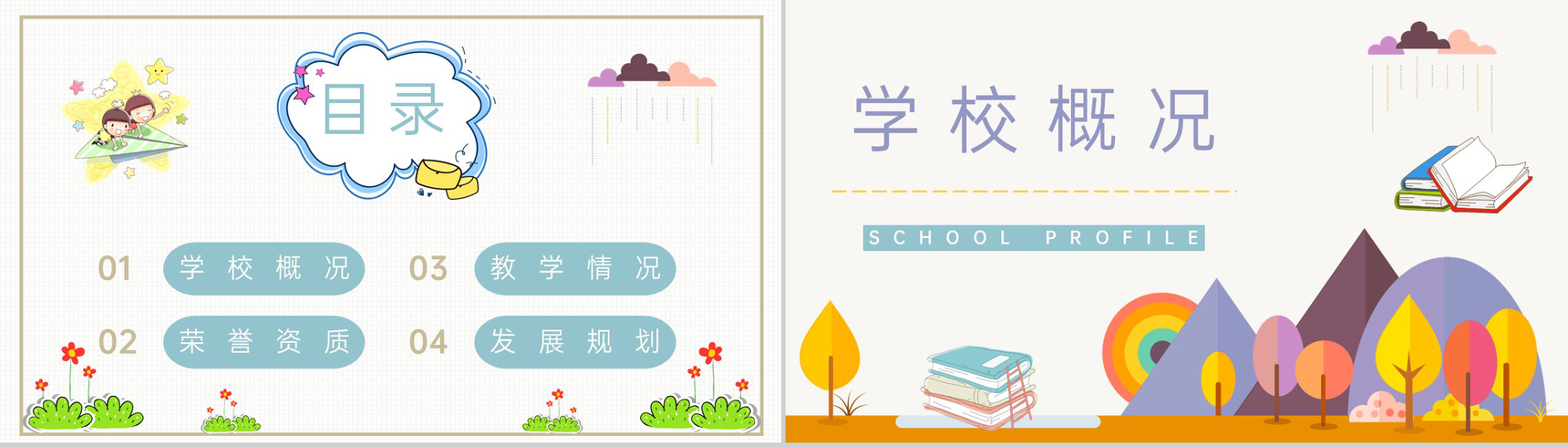 紫色卡通风幼儿园学校招生宣传通用PPT模板-2