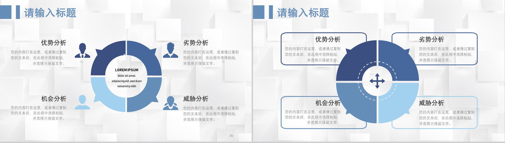 66页商务swot分析可视化图表合集可编辑下载即用PPT模板-18