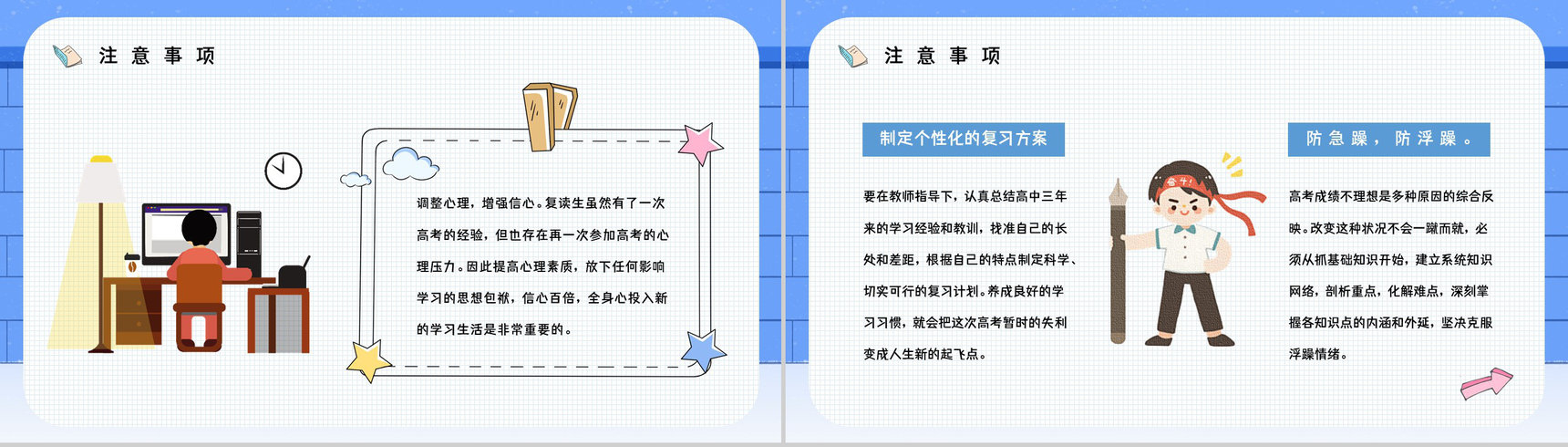 教育培训高三复读生复读流程答疑解惑学生考试复习计划PPT模板-9