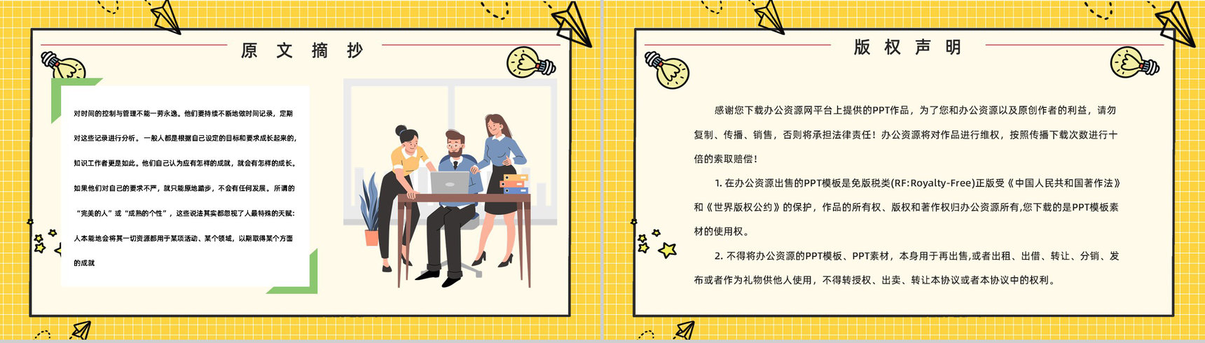 组织团队管理人员必读图书《卓有成效的管理者》知识点梳理学习企业培训课程讲座PPT模板-8