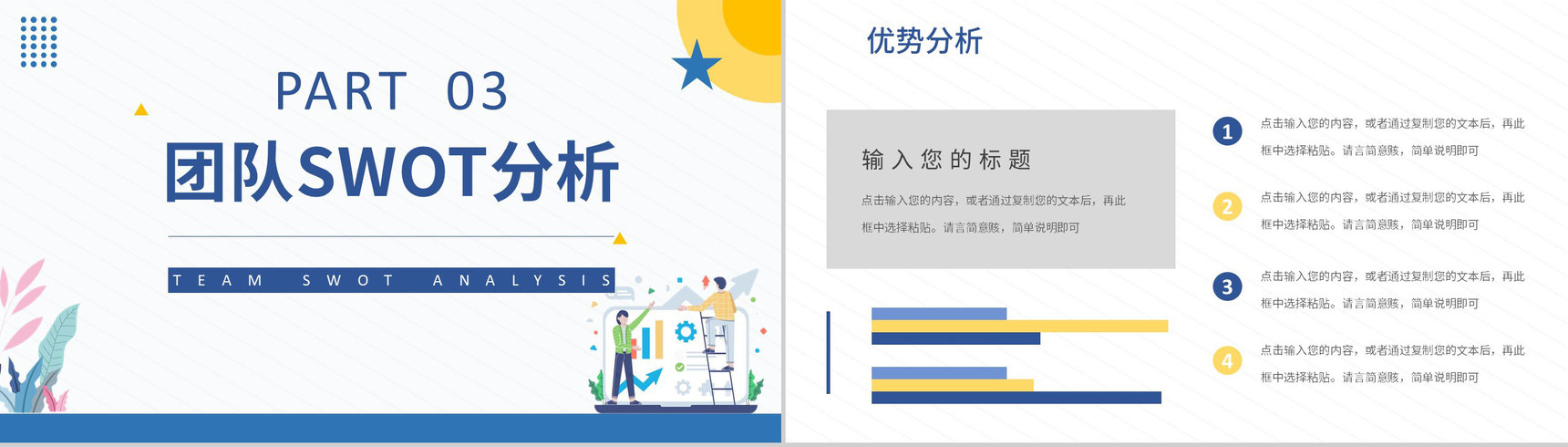 SWOT分析企业战略简约蓝色扁平风优势劣势PPT模板-11