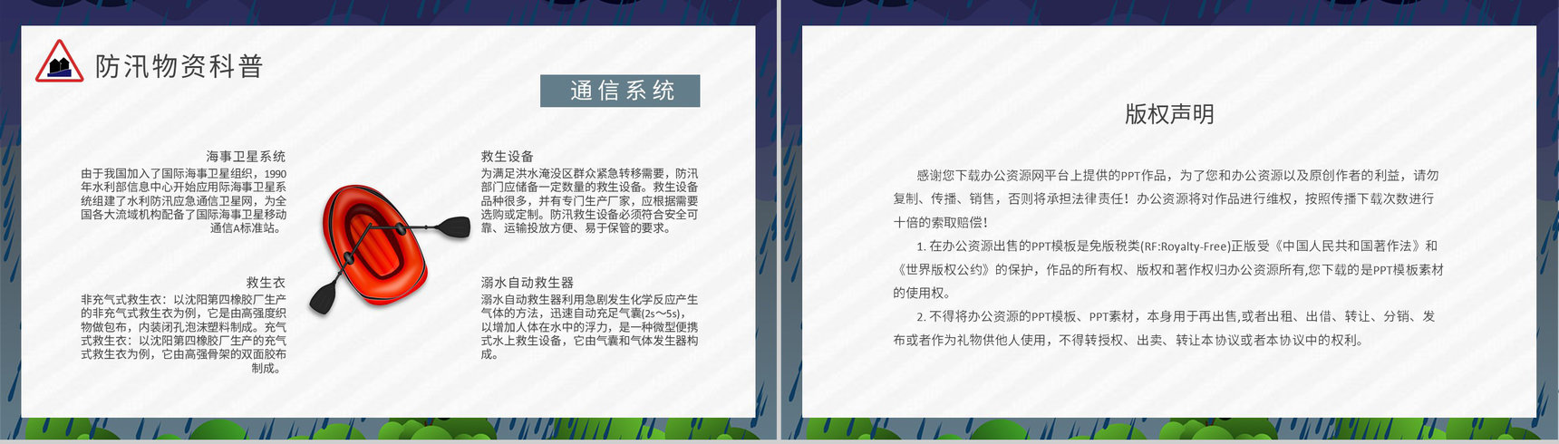 防洪防汛安全小知识宣传居民雨季洪汛遇险自救措施培训PPT模板-10