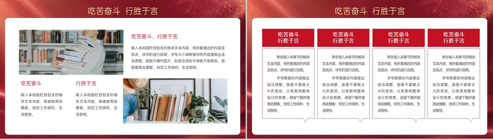 红色简约风20XX班高考誓师大会主题班会PPT模板-6