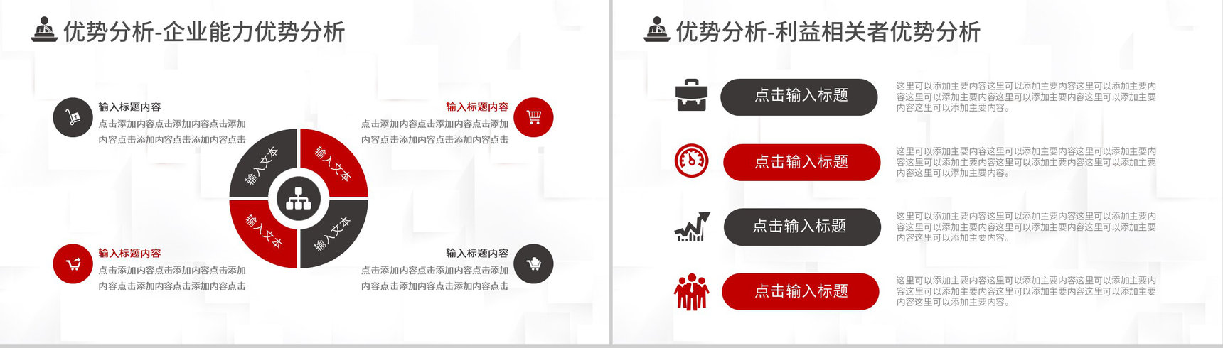 简约黑红色商务风企业战略SWOT分析技能培训PPT模板-5
