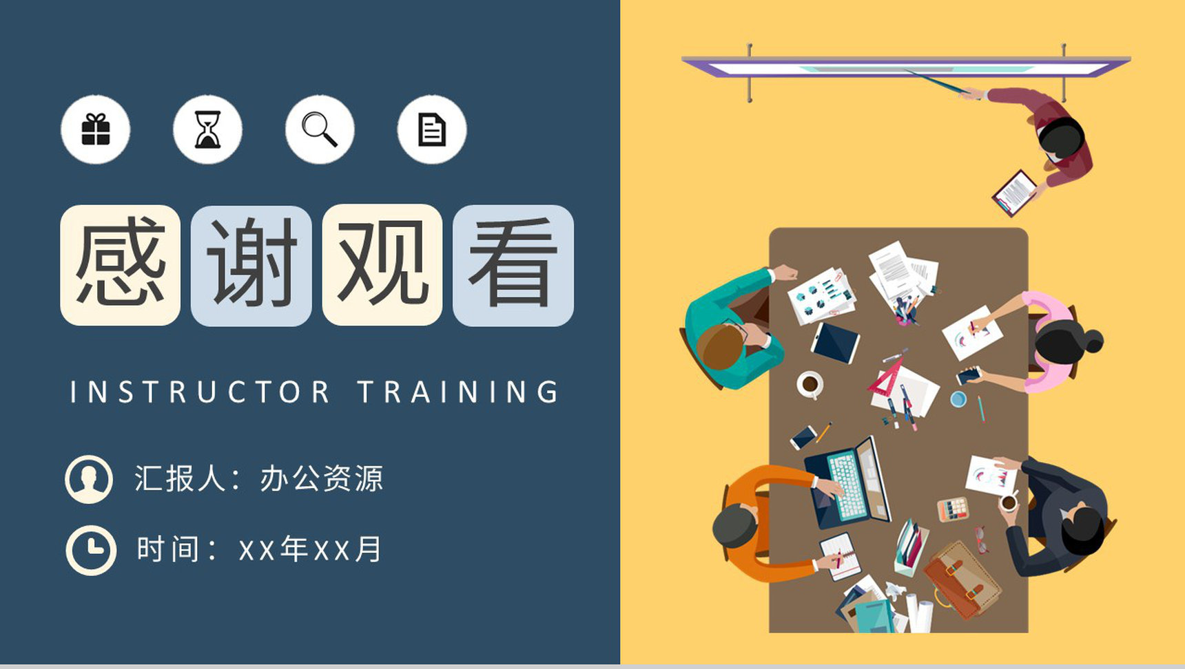 互联网公司讲师培训方案汇报主要职能介绍说明PPT模板-9