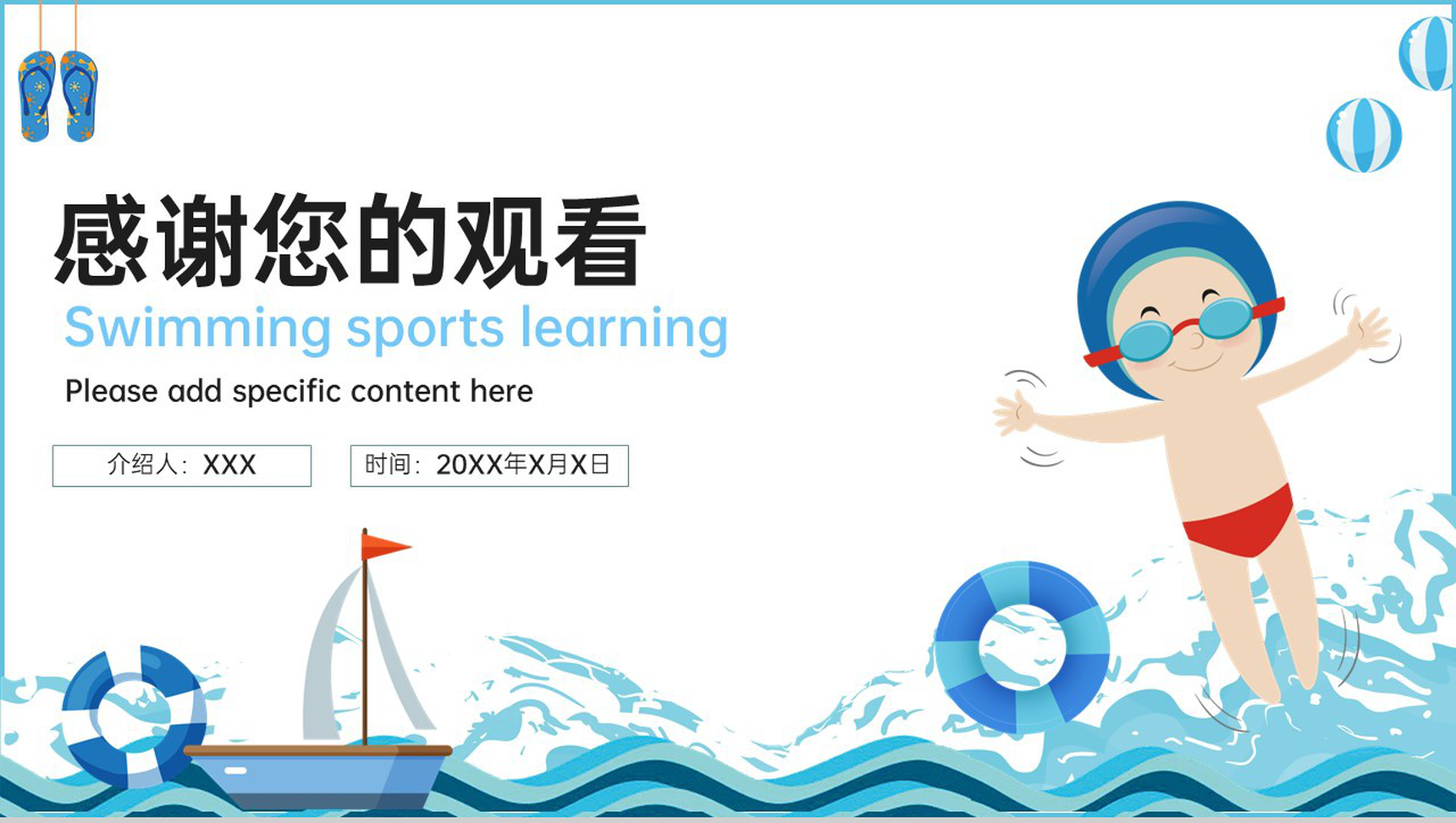 蓝色卡通风游泳培训体育课程学习规划教学PPT模板-13