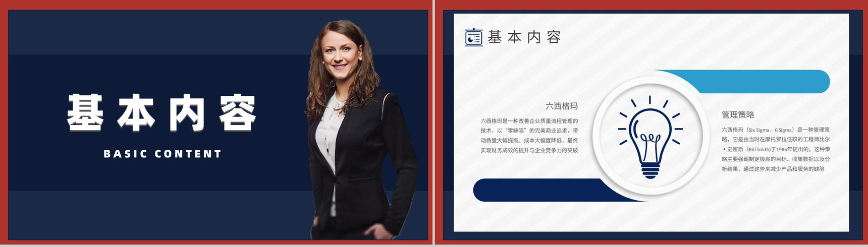 六西格玛管理知识培训生产车间质量体系内容学习PPT模板-5