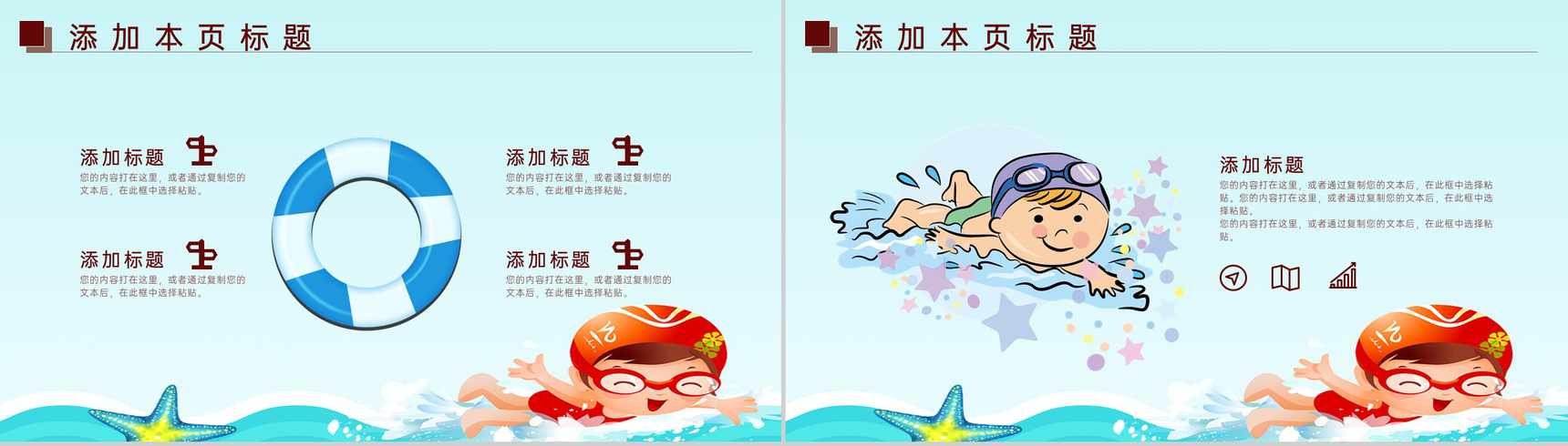 青色卡通风体育运动游泳培训招生宣传策划PPT模板-6