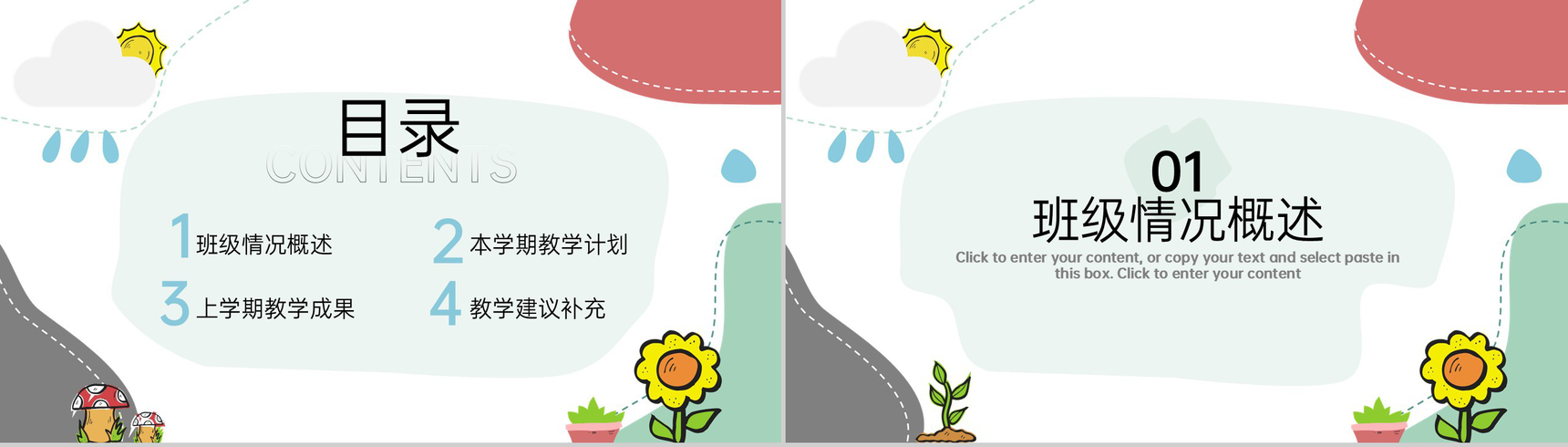 白色卡通风开学季家长会班级介绍PPT模板-2