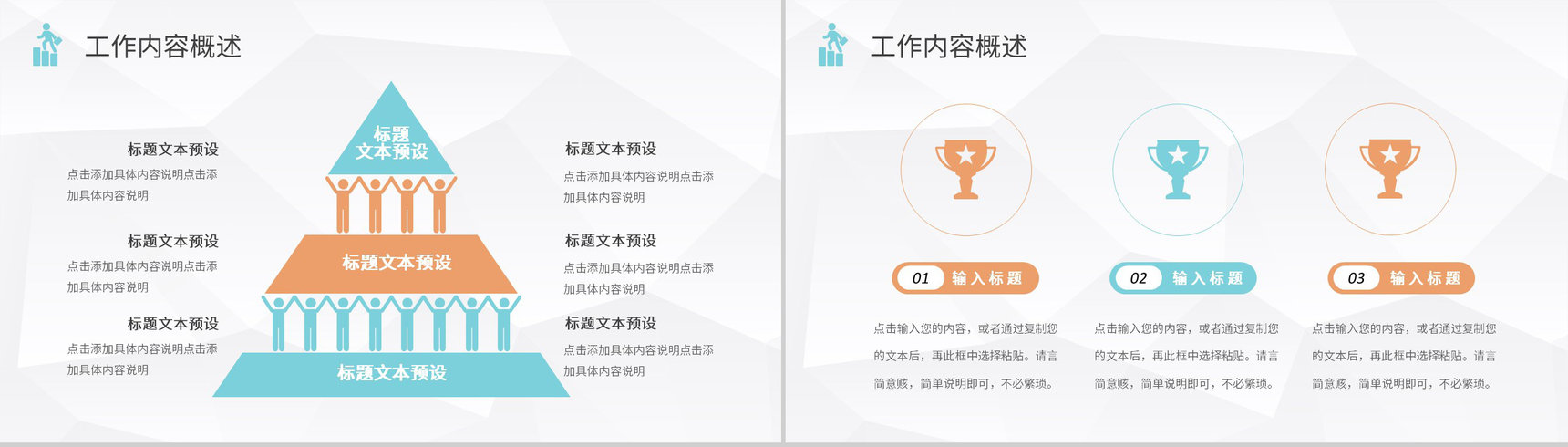 公司行政管理培训人力资源工作情况总结汇报通用PPT模板-3