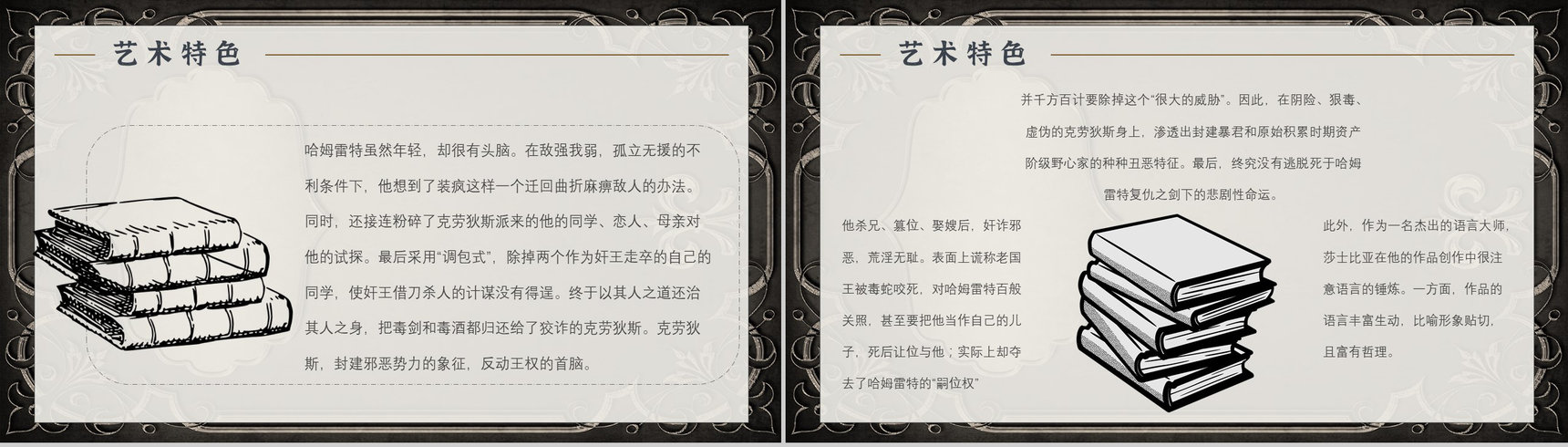读书笔记《哈姆雷特》作者简介名著片段赏析PPT模板-3