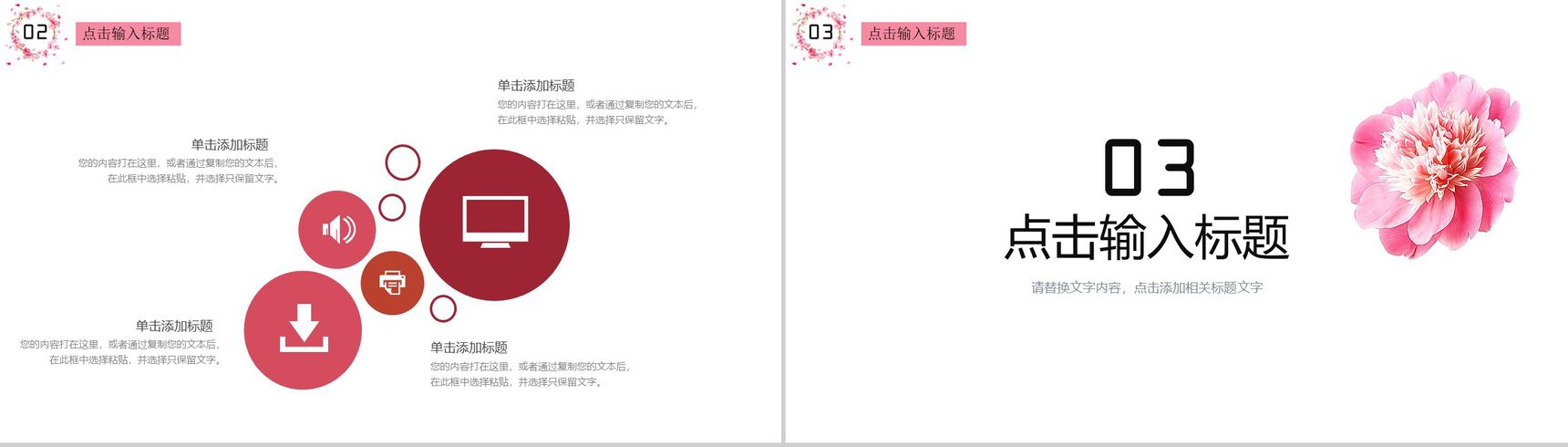 粉色大气唯美社会教育计划报告年终总结PPT模板-7