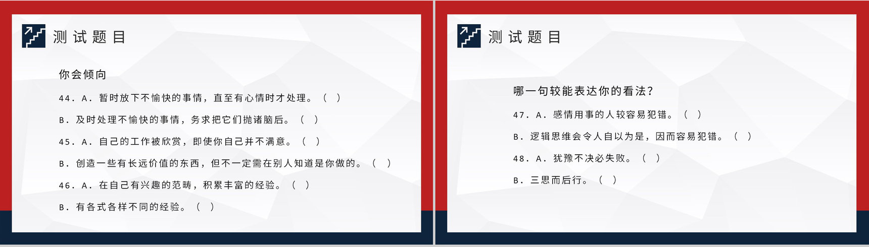 MBTI职业性格测试不同个性判断和分析职业人格评估PPT模板-8