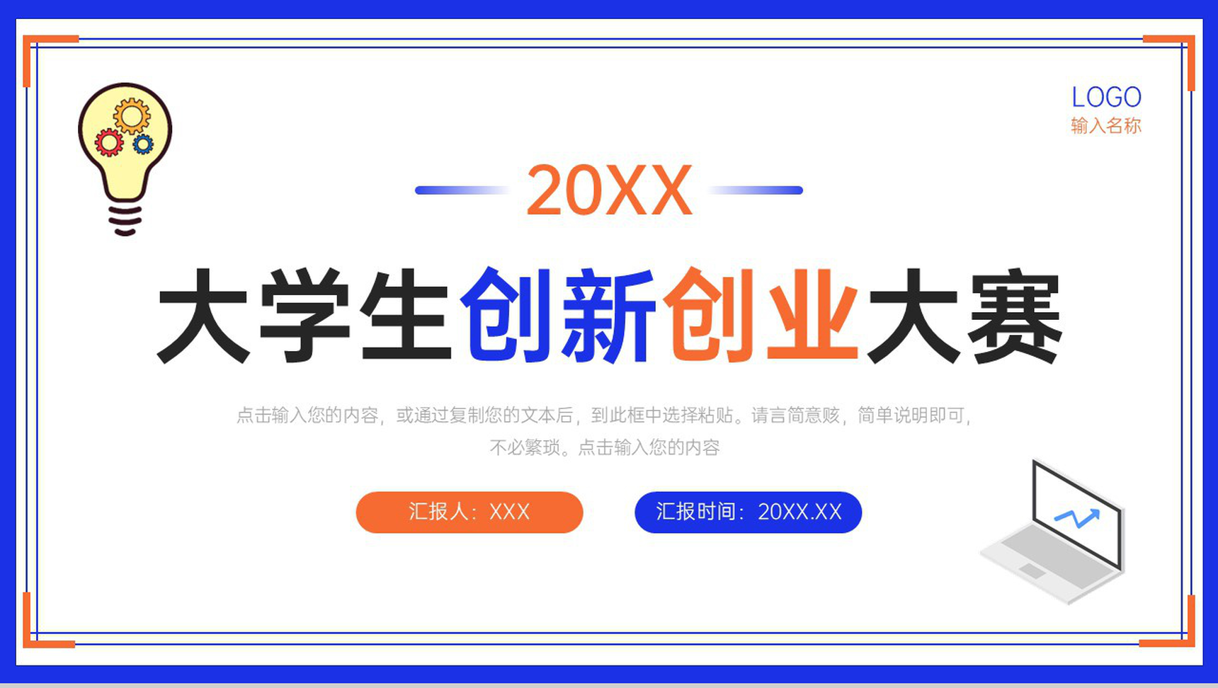撞色简约大学生创新创业大赛活动策划PPT模板