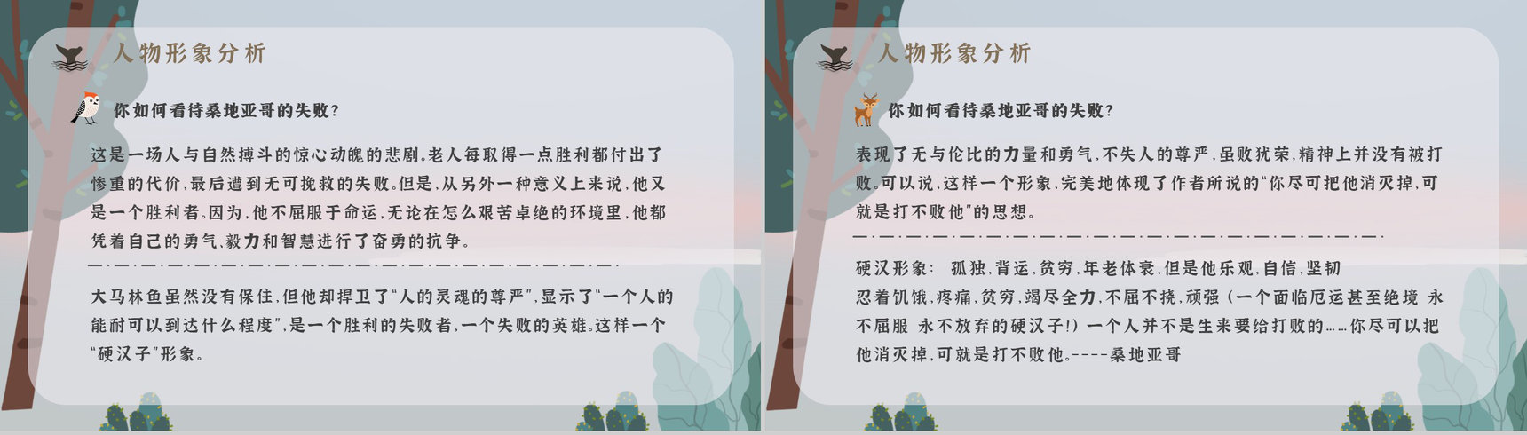 《老人与海》海明威所著中篇小说内容简介经典片段摘抄PPT模板-7