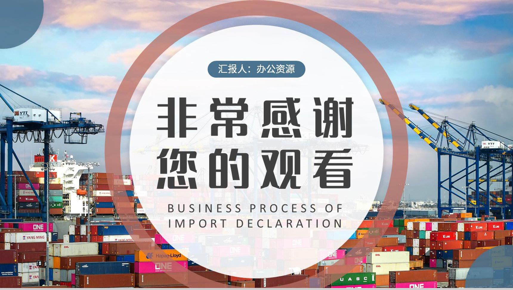 进口报关业务流程培训企业进出口贸易工作计划PPT模板-9