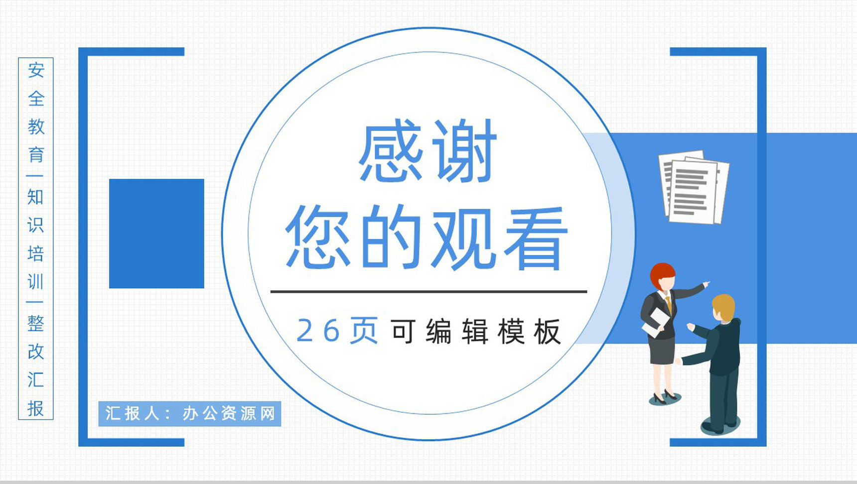 企业设备管理规定学习企业安全管理基础知识培训PPT模板-14