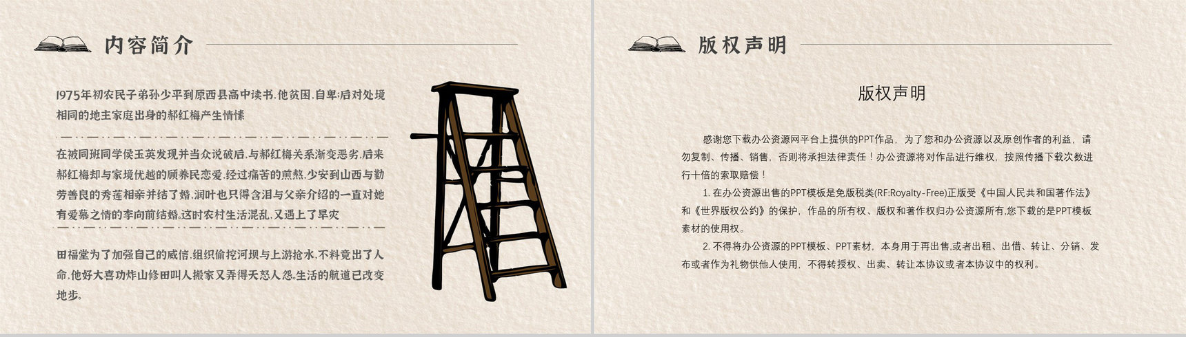 读书笔记《平凡的世界》作者简介名著片段赏析PPT模板-10