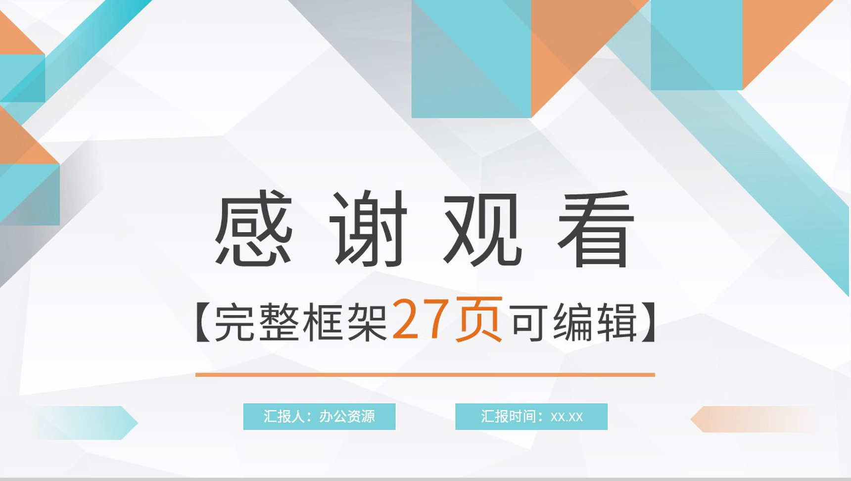 公司行政管理培训人力资源工作情况总结汇报通用PPT模板-14