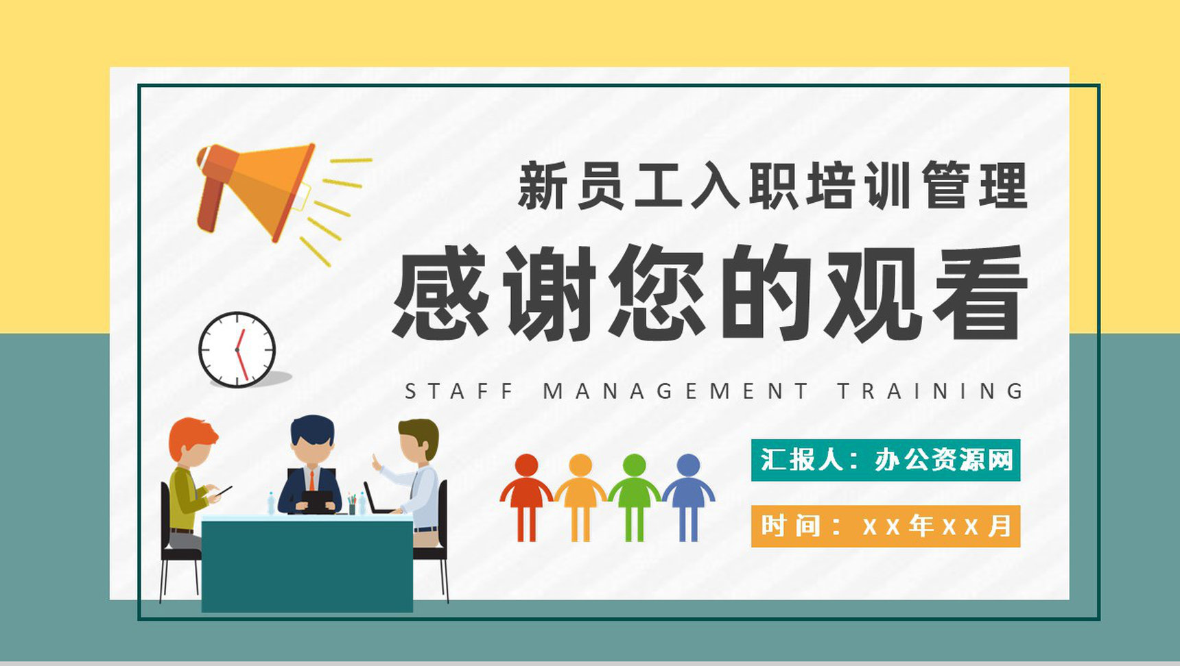 单位部门新员工入职管理培训员工关系处理技巧学习PPT模板-9