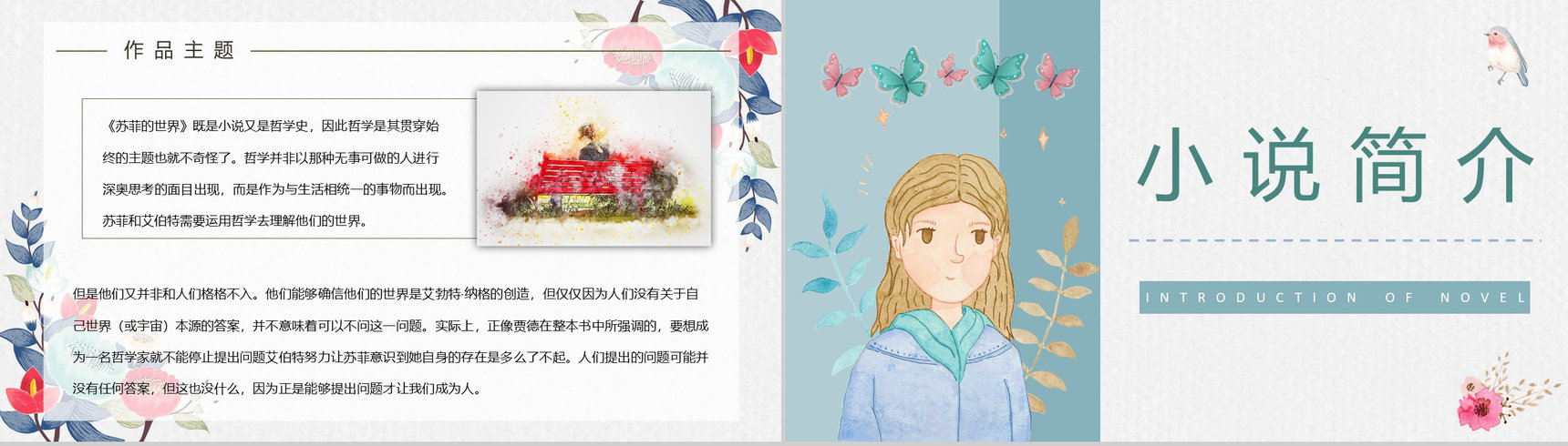 著名哲学书籍《苏菲的世界》长篇小说知识梳理内容鉴赏读书笔记梳理分析PPT模板-8
