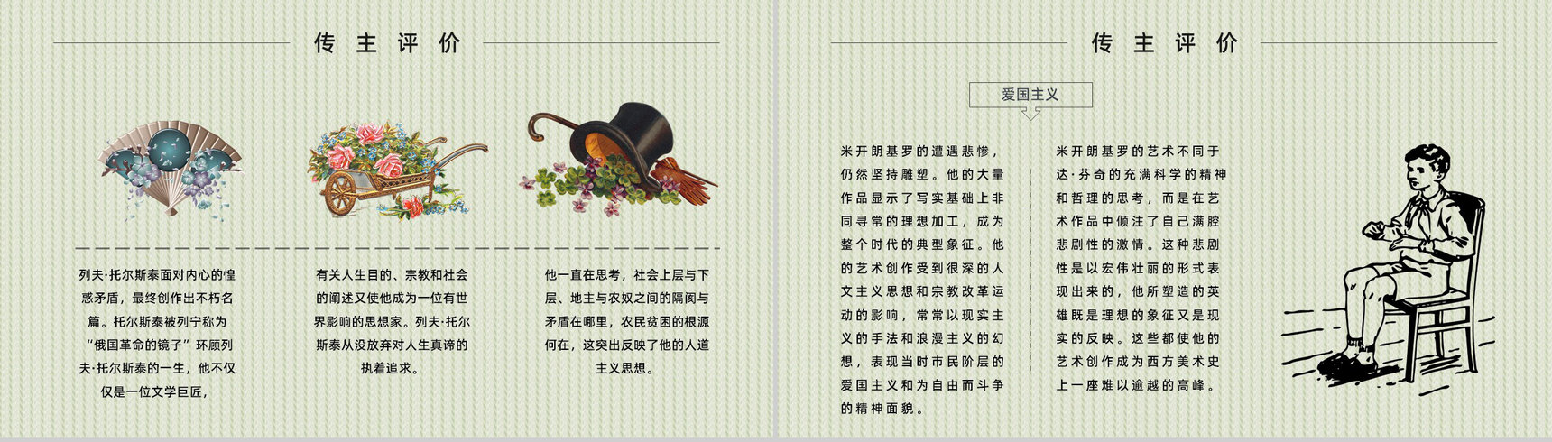 教育培训罗曼罗兰《名人传》内容作者简介名著导读PPT模板-7