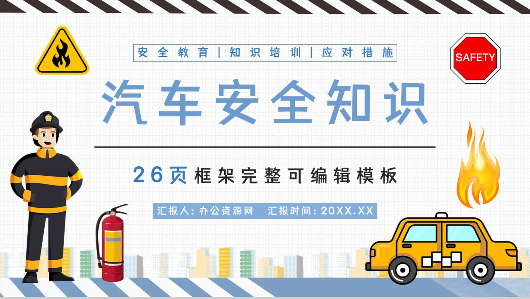 汽车防火的基本措施车辆防火安全措施消防知识夏季车辆防火安全知识PPT模板
