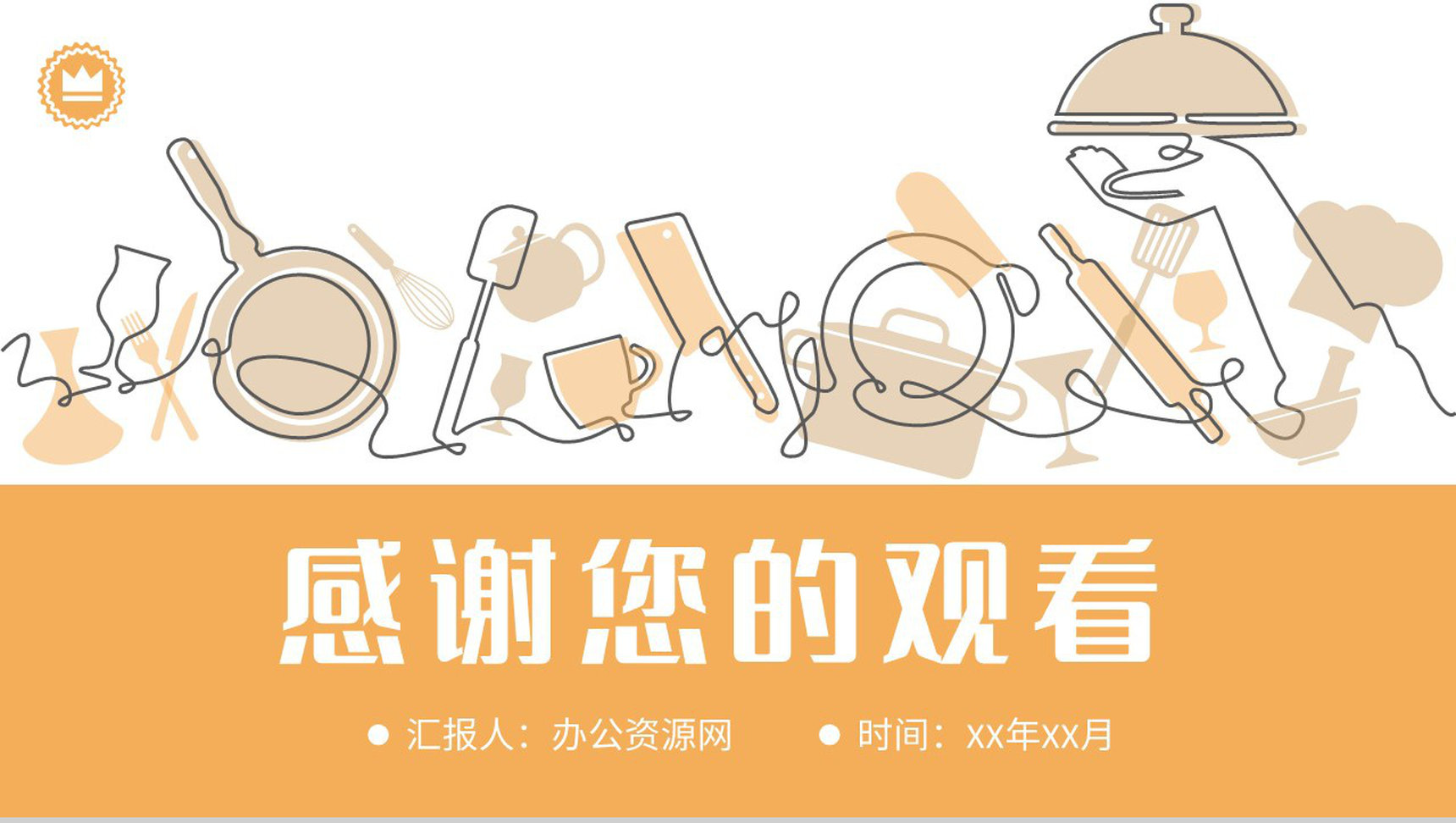 餐饮服务管理工作汇报食品卫生安全操作规范培训PPT模板-12
